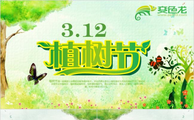 绿色简约小清新植树节活动策划PPT模版缩略图