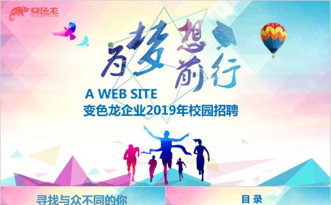 时尚大气微立体企业招聘校园招聘宣讲会校招企业宣讲PPT模板缩略图