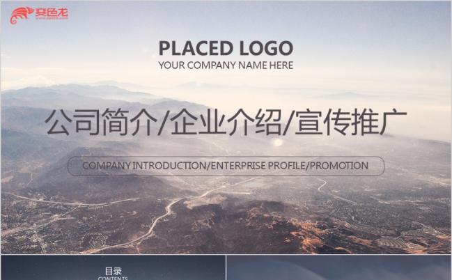高端精致大气公司简介宣传画册PPT模板缩略图