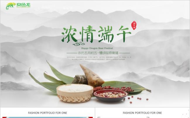 2019绿意中国风端午活动策划营销计划团队建设汇报ppt模板缩略图