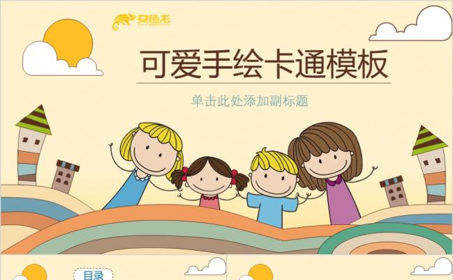 多彩可爱卡通手绘儿童教育教学课件PPT模版缩略图
