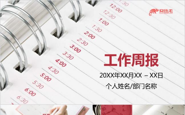 2019创意笔记本个人工作周报总结PPT模版缩略图