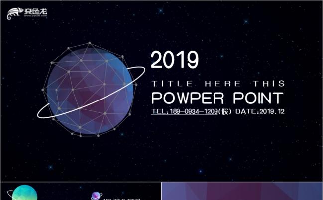 2019炫酷高逼格科技太空星球科技三角动态原创商务PPT缩略图