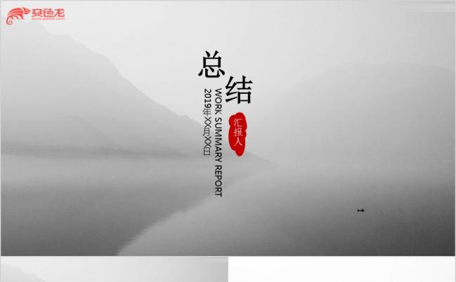 灰色极简中国风水墨工作总结汇报PPT模板缩略图