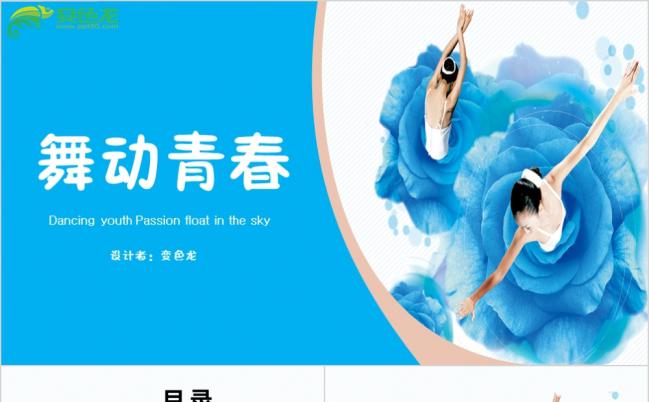 清新淡雅舞动青春舞蹈教学课件PPT模版缩略图