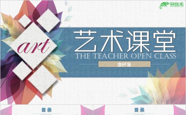 水彩绘画插画致美复古艺术设计公开课说课PPT模板缩略图