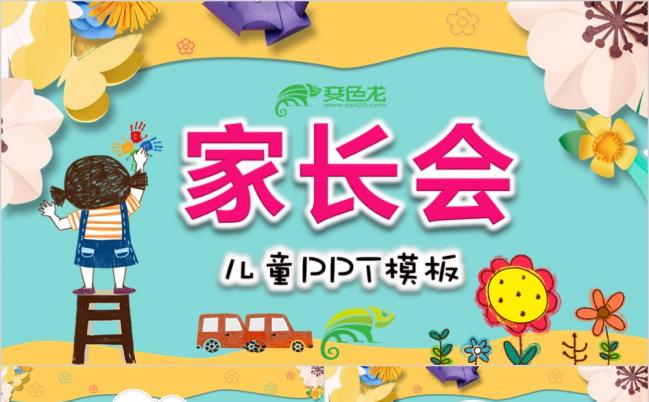 可爱卡通儿童教育动画模板PPT模板缩略图