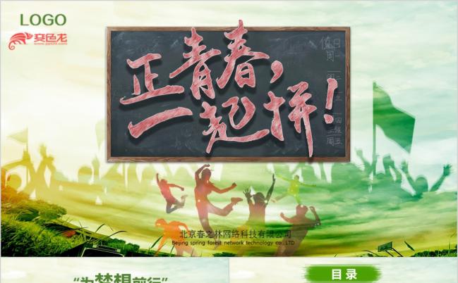 2019企业招聘校园招聘宣讲会校招PPT缩略图
