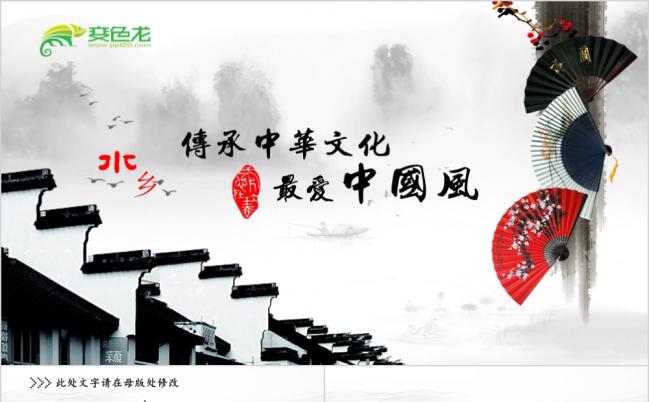 水墨风中国画江南水乡中国传统扇子文化动态PPT模板缩略图