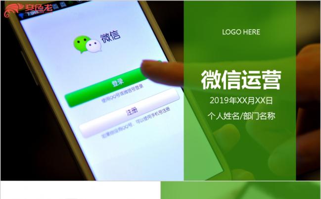 商务简洁微信运营管理微信营销策划PPT模板缩略图