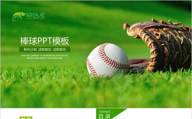 青春活力棒球运动活动策划PPT模版缩略图