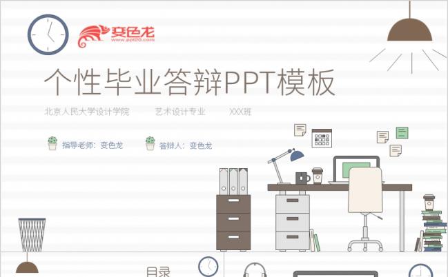 创意设计感个性简约毕业答辩毕业论文开题报告学术报告PPT模板缩略图