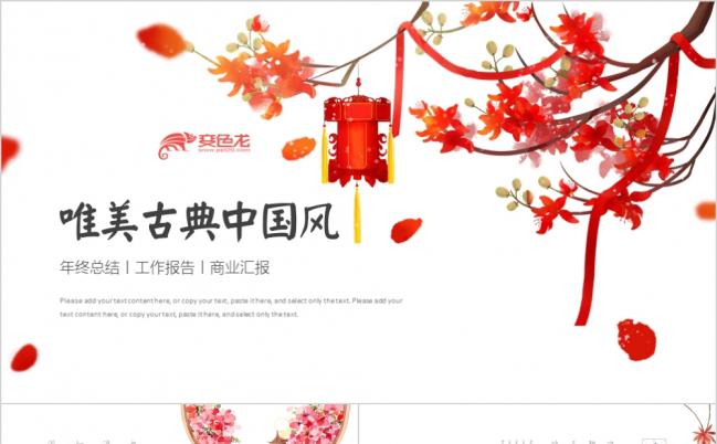 复古中国风工作总结工作报告商业汇报PPT模板缩略图