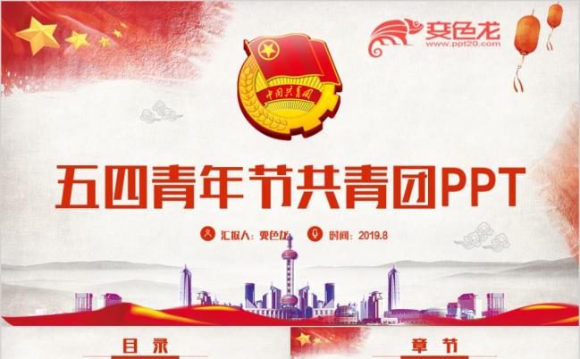 复古文艺五四青年节共青团活动汇报PPT模版缩略图