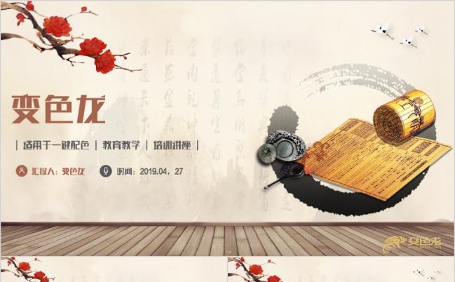 复古大气简约书香教育国学文化校园文化教学讲座PPT模板缩略图