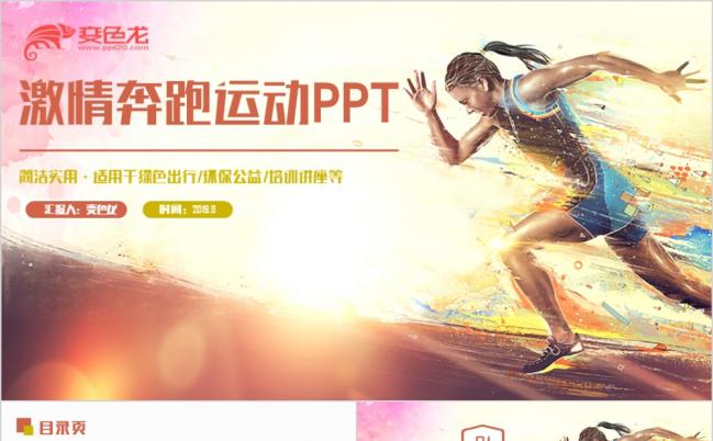 炫酷动感青春激情奔跑跑步长跑夜跑户外运动PPT模板缩略图