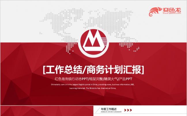 红色商务风简约金融银行行业通用PPT模板缩略图