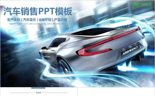 动感炫酷蓝色简约汽车行业通用PPT模板缩略图