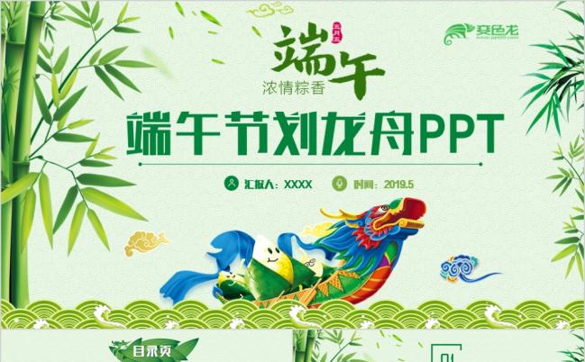 绿色精美微粒体端午节划龙舟宣传PPT模版缩略图