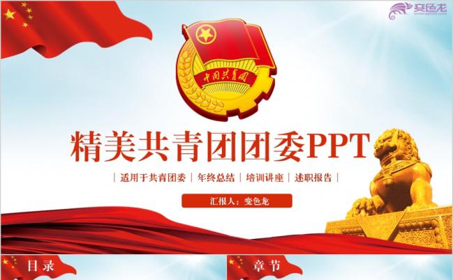 经典红色大气共青团团委五四青年节活动PPT模板缩略图