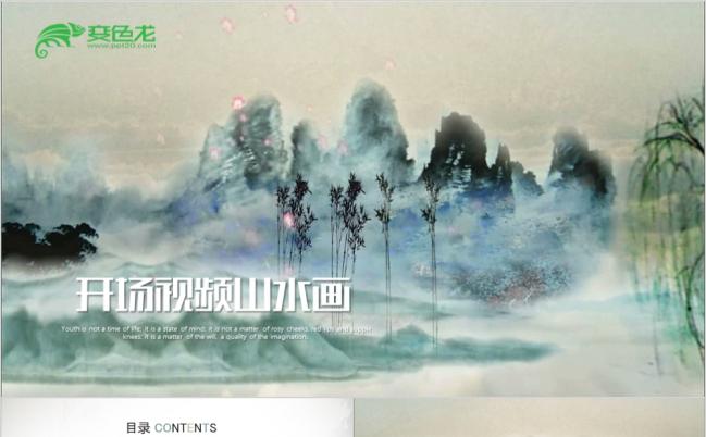 优雅经典朦胧水墨开场视频PPT模版缩略图