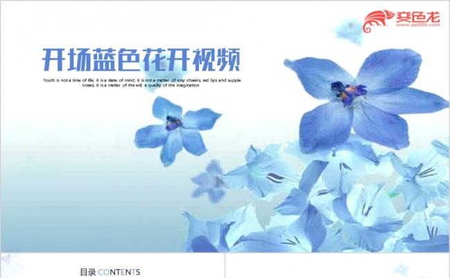 2019全新开场蓝色花开视频ppt动态模板缩略图