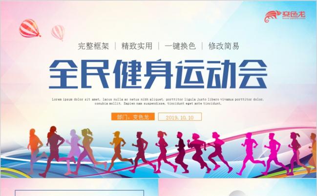 彩色简约风健身运动户外拓展活动策划PPT模板缩略图