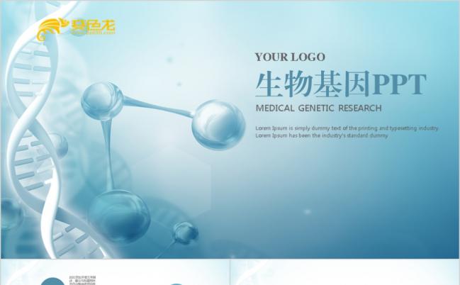 蓝色医疗科技生物基因DNA动态PPT模板缩略图