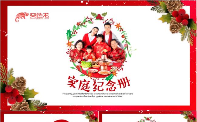 温馨风红色喜庆春节家庭纪念册电子相册动态ppt模板封面含PS缩略图