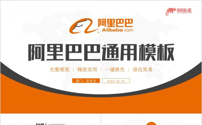 精致商务阿里巴巴工作汇报PPT模版缩略图