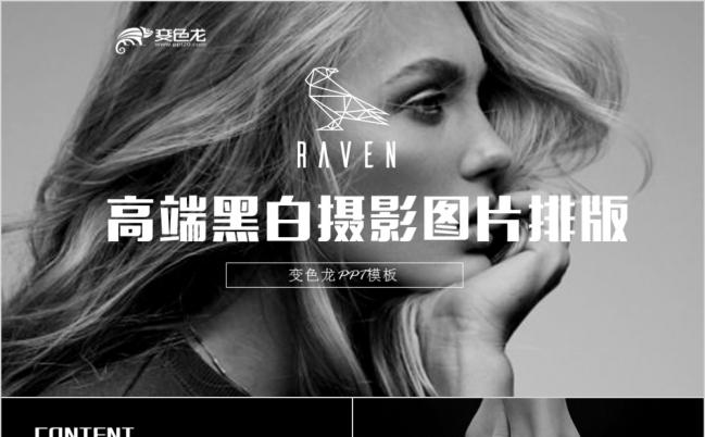 时尚欧美高端黑白摄影图片展示PPT模版缩略图