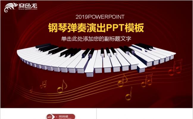 深紫色音符音乐钢琴演奏演出教学培训PPT模板缩略图