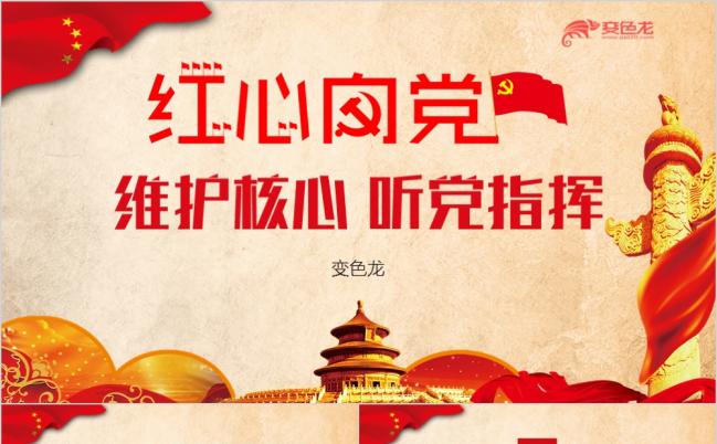复古淡雅维护核心听党指挥党政学习课件PPT模版缩略图