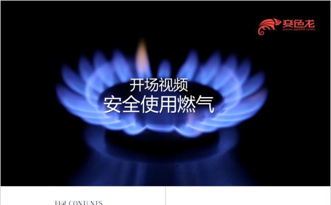 大气炫酷安全使用天然气视频片头PPT模板缩略图