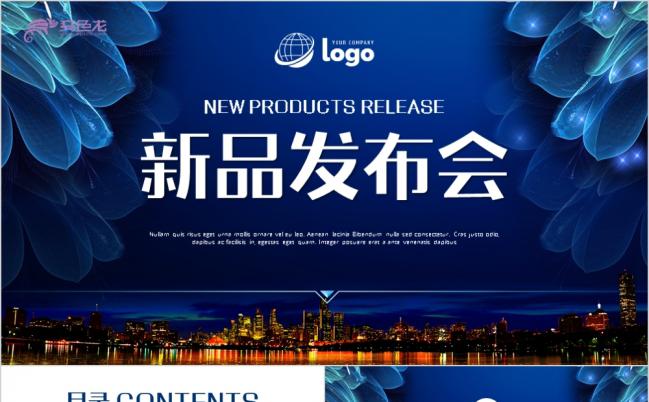创意大气新品发布会产品推介通用PPT模板缩略图
