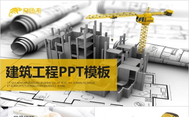 质朴实用建筑施工建筑公司通用ppt动态模板缩略图