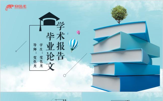 2019答辩简约全面学术报告毕业答辩毕业论文课题汇报大学毕业PPT缩略图