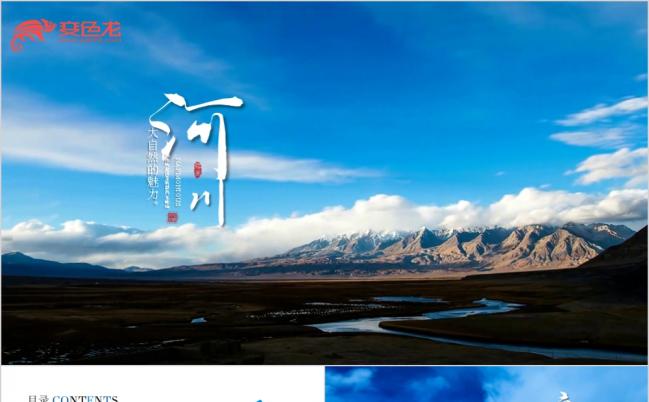 自然风山川流水河川美景ppt模板缩略图
