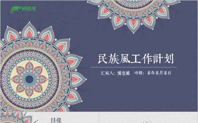 灰色极简民族风通用PPT模板缩略图