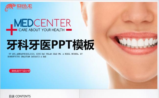清新简约灿烂笑容牙科牙齿美白PPT模板缩略图
