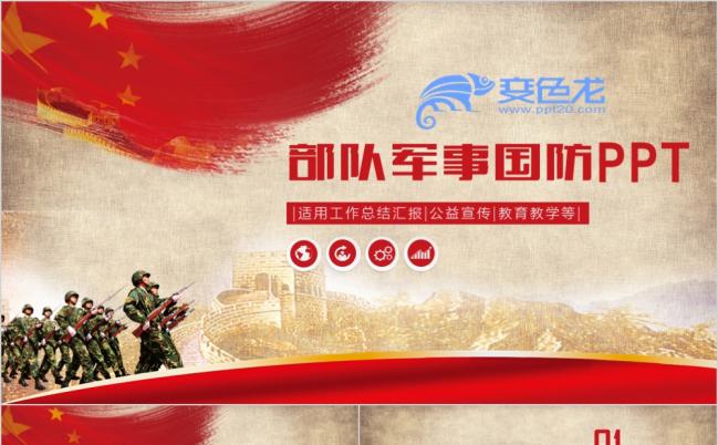 大气红色武装警察部队军事国防工作PPT模板缩略图