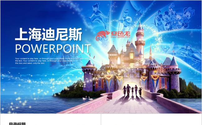 蓝色唯美梦幻上海迪斯尼乐园活动策划总结PPT模板缩略图