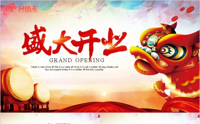 红色喜庆舞狮盛大开业剪彩开场ppt动态模板缩略图