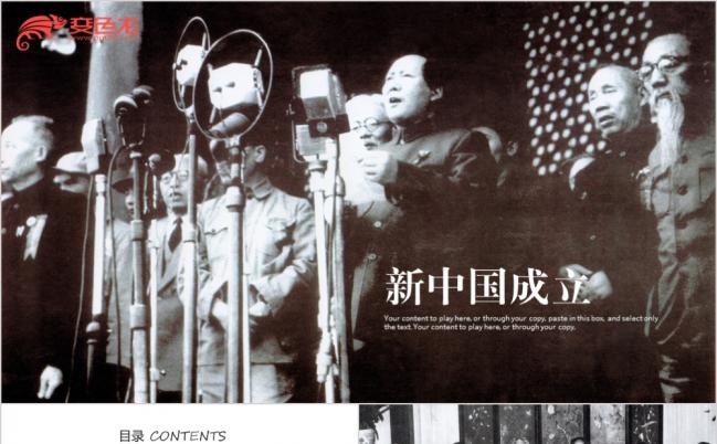 怀旧纪念新中国成立70周年活动策划PPT模版缩略图