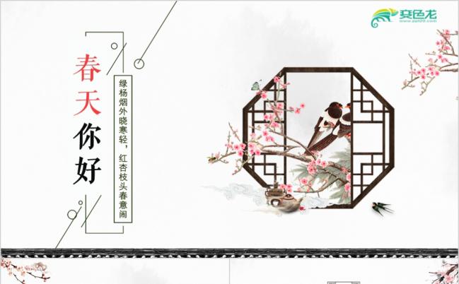 古典优雅中国风春天主题教育教学课件PPT模版缩略图