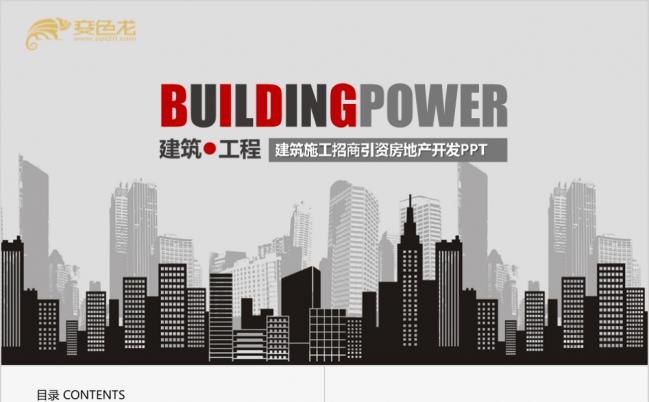 商务大气现代质感建筑公司宣传简介ppt动态模板缩略图