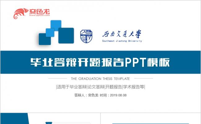 蓝色扁平化毕业答辩毕业论文研究开题报告PPT模板缩略图
