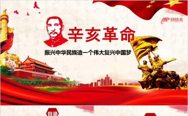 2019纪念孙中山诞辰152周年PPT缩略图
