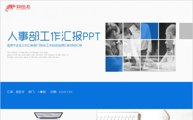 人事部工作总结汇报考勤绩效ppt模板缩略图