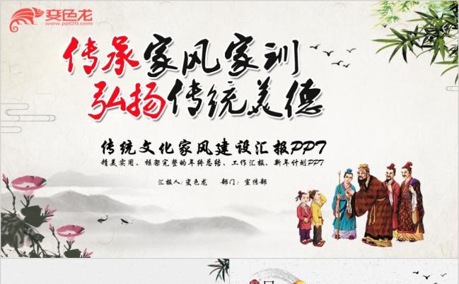  精美实用中国传统文化家风建设讲座PPT模版缩略图